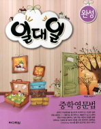 일대일 중학영문법 완성 (2011)